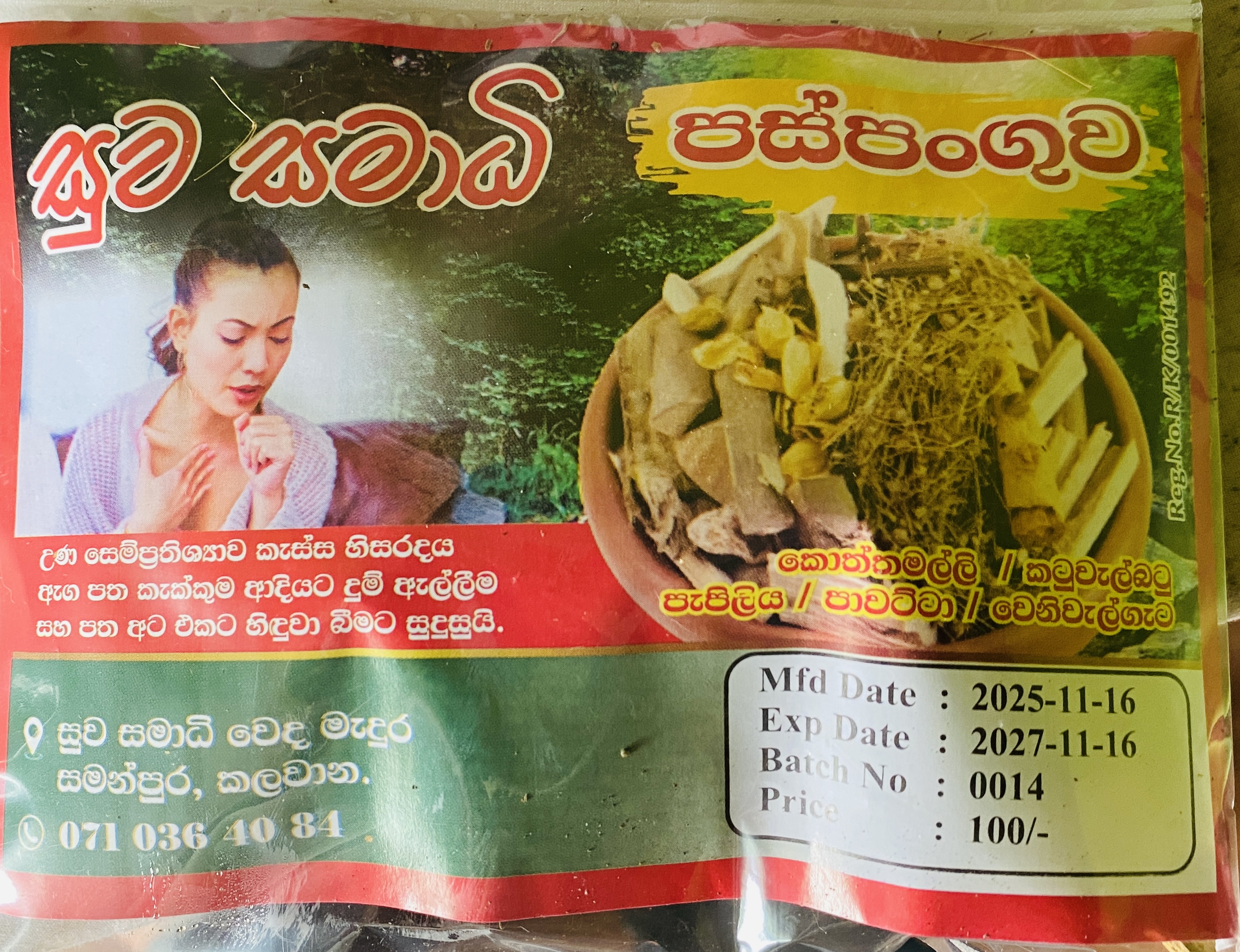 පස් පංගුව