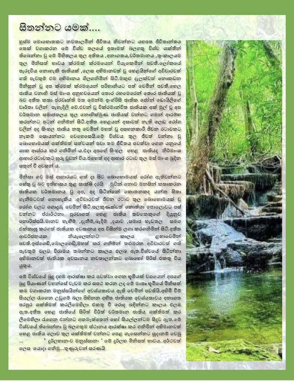 සිතන්නට යමක්...