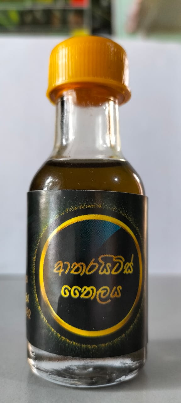ආතරයිටිස් තෛලය